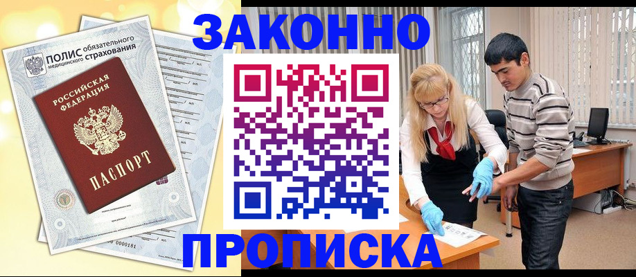прописка иностранных граждан в Назарово